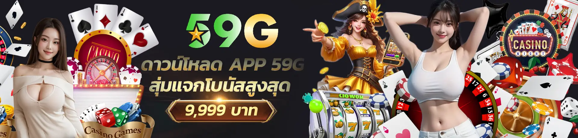 สล็อต 59g เว็บตรงแตกง่าย